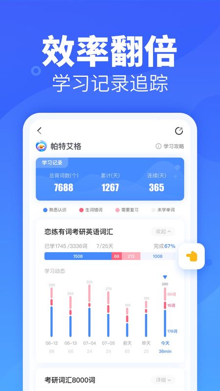 乐词新东方背单词_图片2