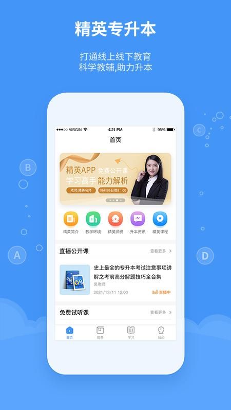 精英专升本_图片1