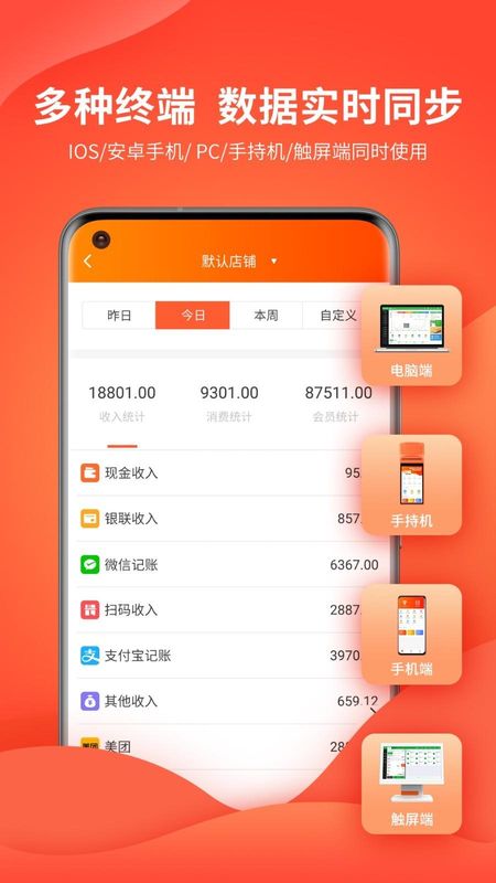 云上铺会员管理系统_图片2