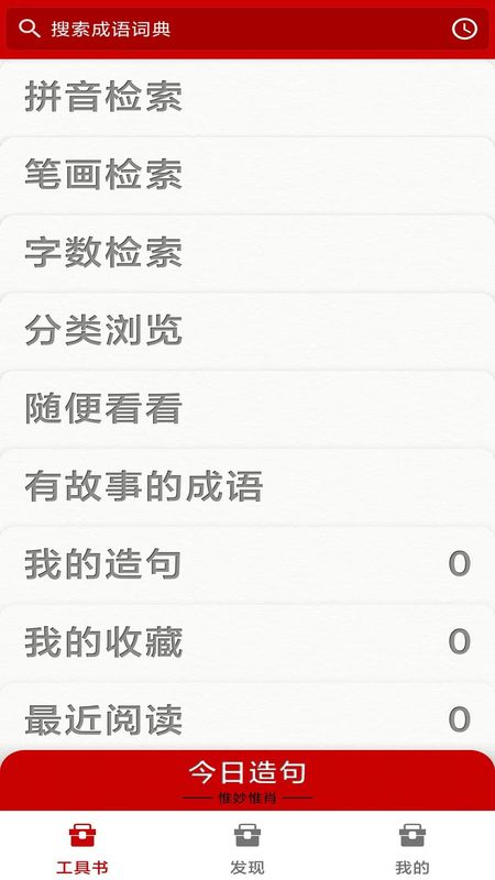 成语词典_图片2