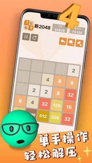 新2048_图片2