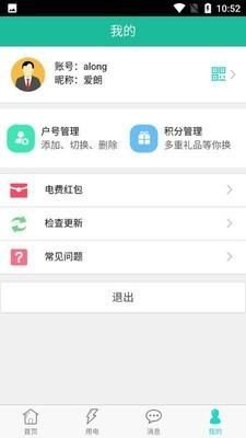 蒙电e家_图片2