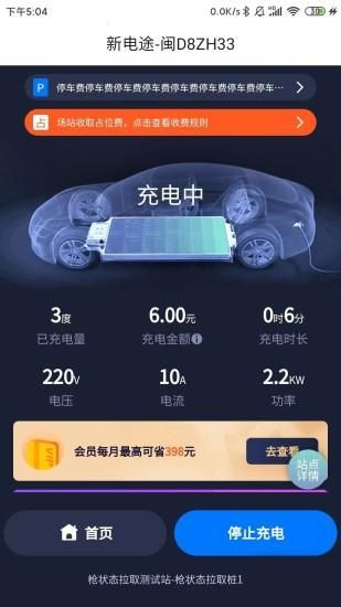 新电途_图片2