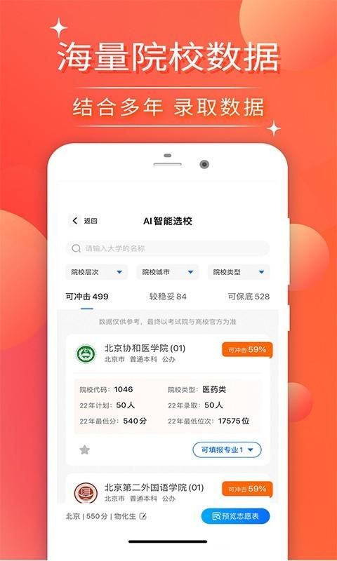 高考志愿填报软件下载_图片3