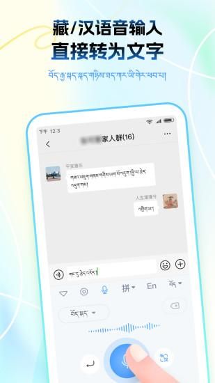 藏语播报输入法_图片2