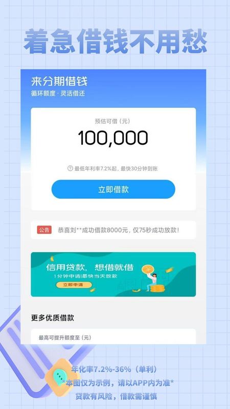 来分期借钱_图片2