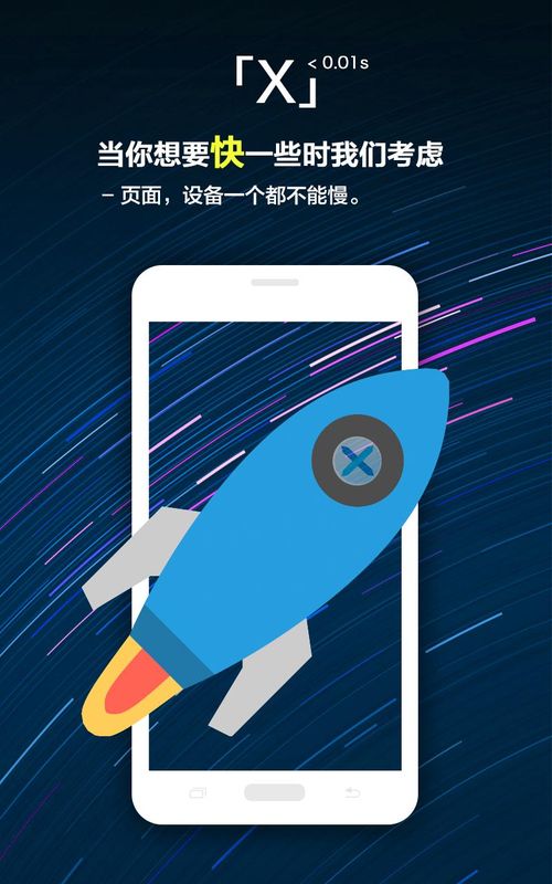 x浏览器_图片2