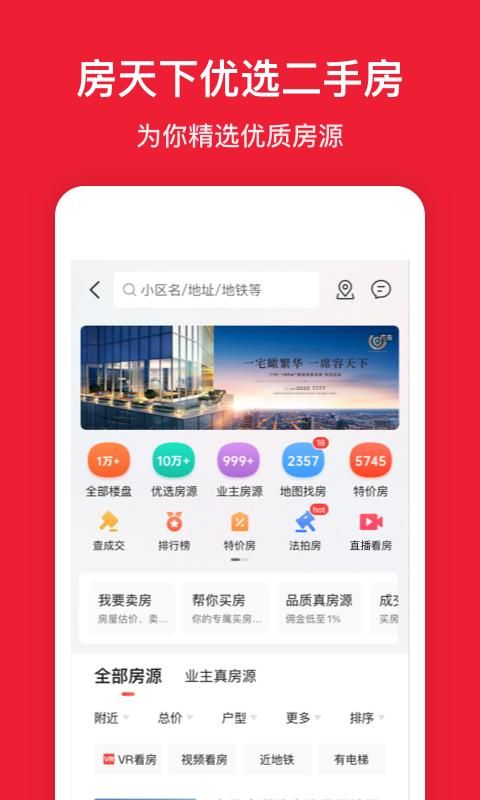 房天下一新房二手房租房买房搜房房价_图片3