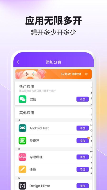 分身大师app官方下载_图片3