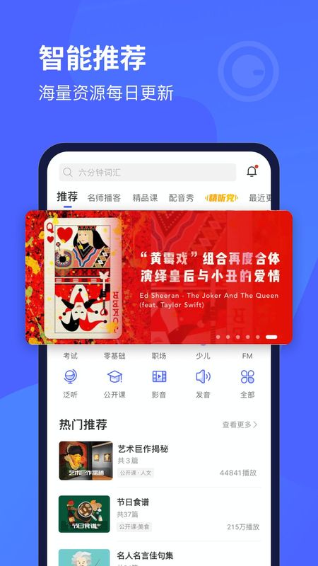 每日英语听力学习版_图片1