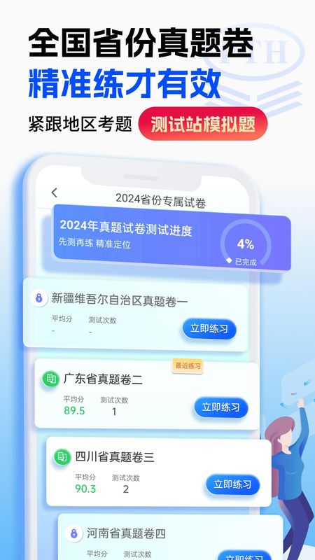 普通话水平测试_图片3