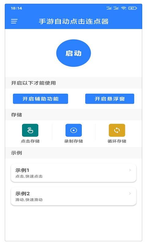 万能自动点击器连点器_图片1