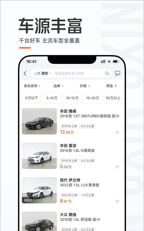 优信二手车_图片4