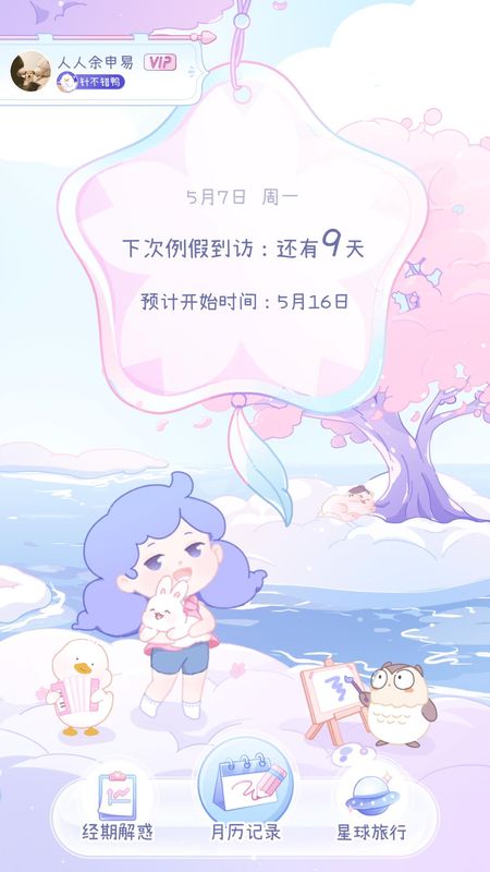 棉棉月历_图片1