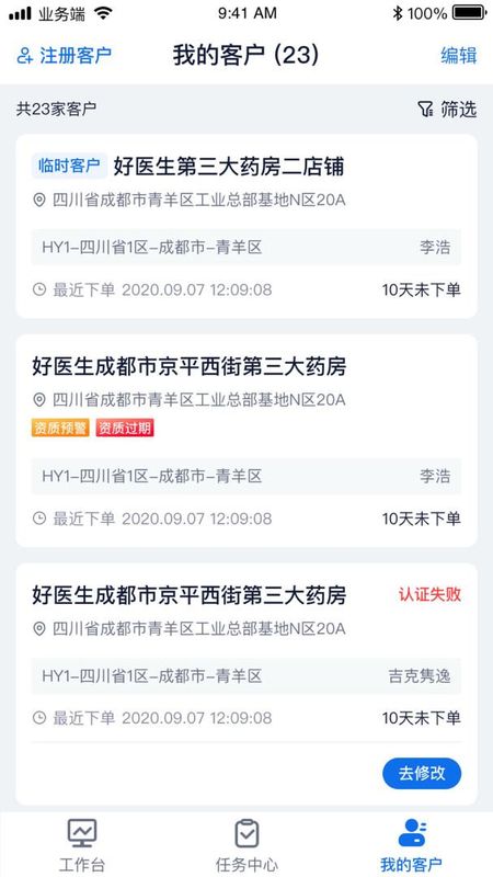 诊教授业务端_图片3