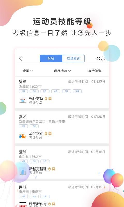 体教联盟_图片3