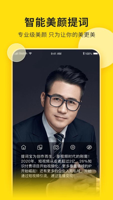 提词宝_图片1
