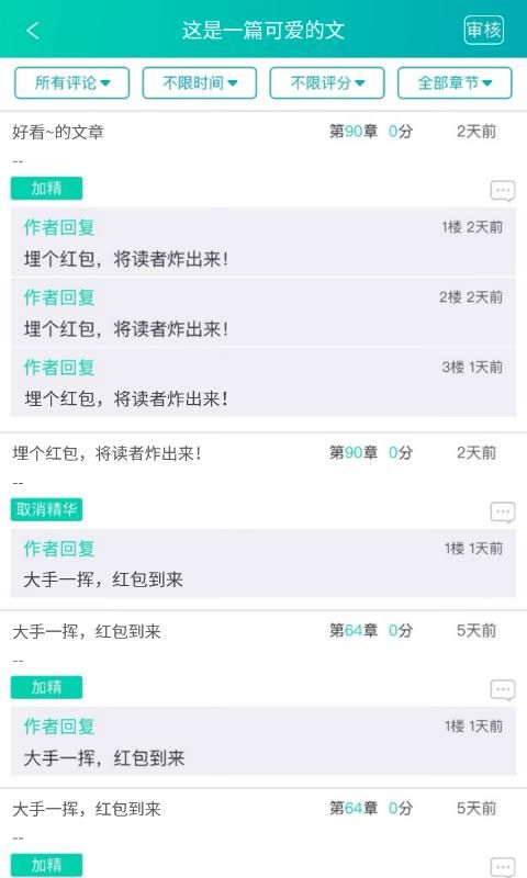 晋江写作助手_图片4