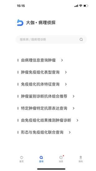 病理侦探_图片2