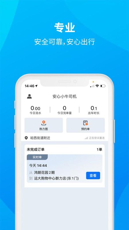 安心小牛司机_图片1