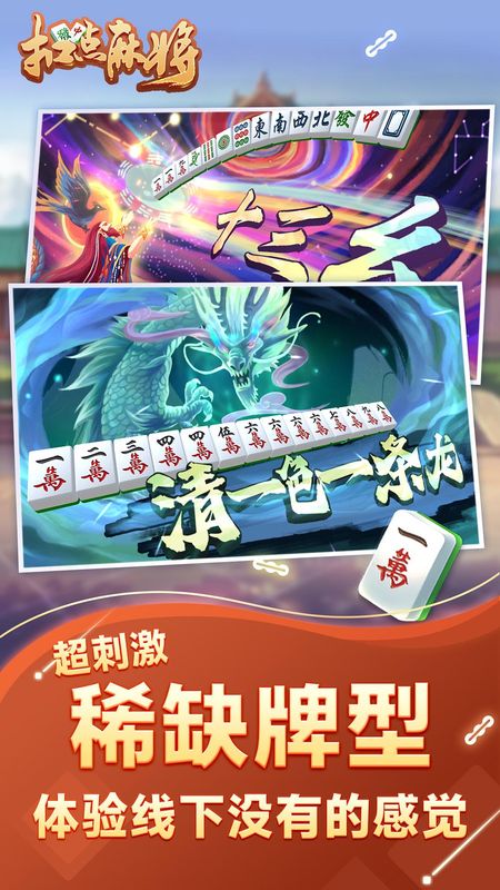 扣点麻将_图片3