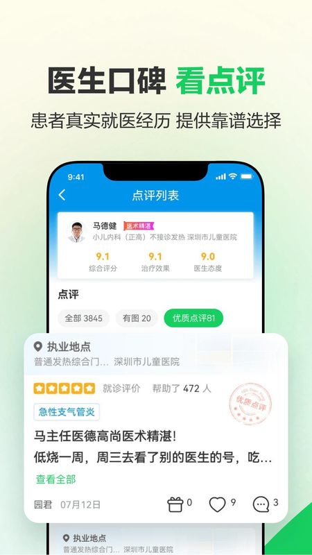 健康160挂号问诊_图片3