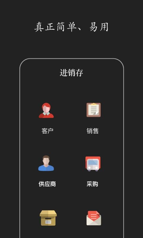 百草进销存_图片4