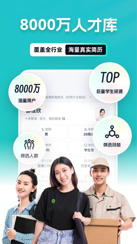青团社招聘版_图片1