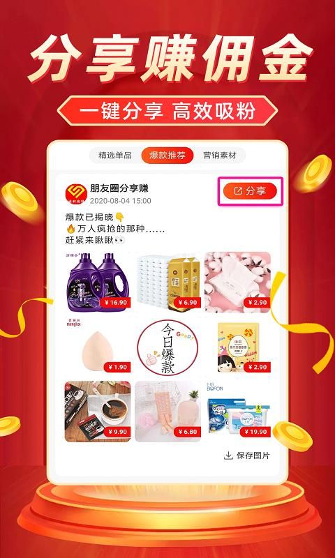返利省钱联盟_图片3