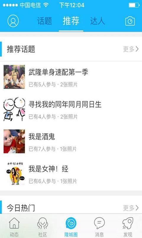 爱武隆客户端下载安装_图片1