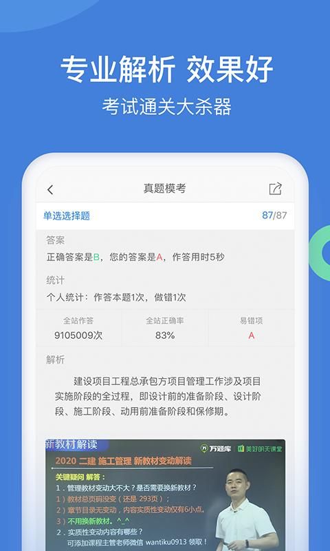 一建万题库_图片3