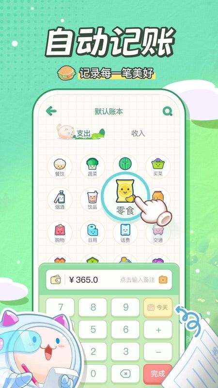 团团记账_图片1