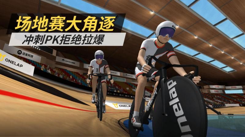 顽鹿竞技_图片1