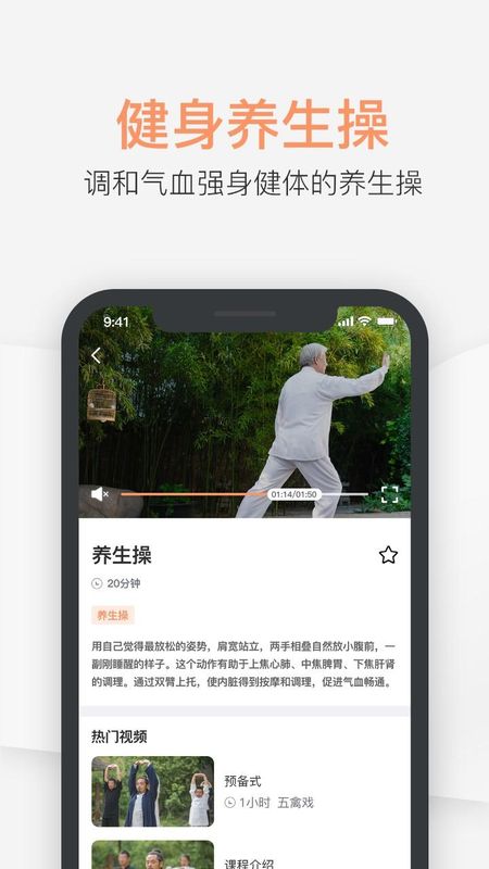 八段锦教学通_图片5