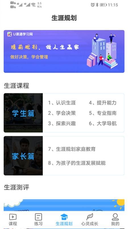 U课通_图片1