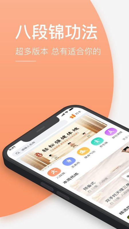 八段锦教学通_图片1