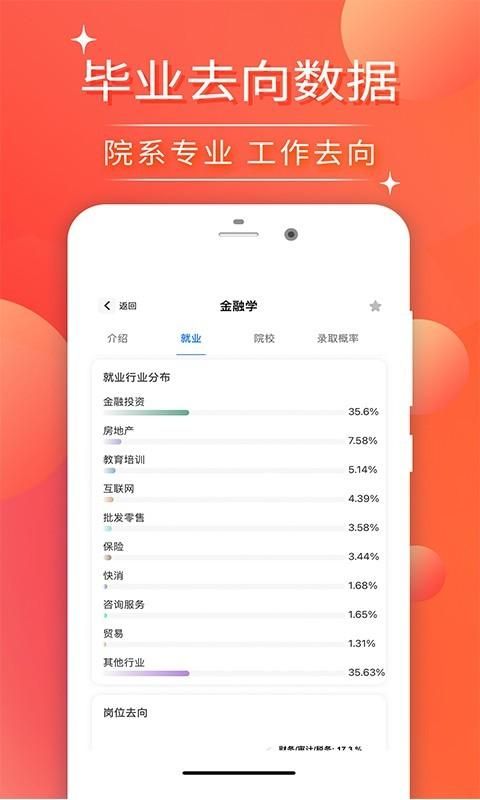 高考志愿填报软件下载_图片4