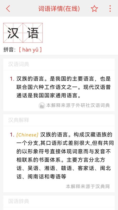 汉语词典_图片3