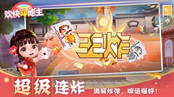 欢快斗地主_图片3