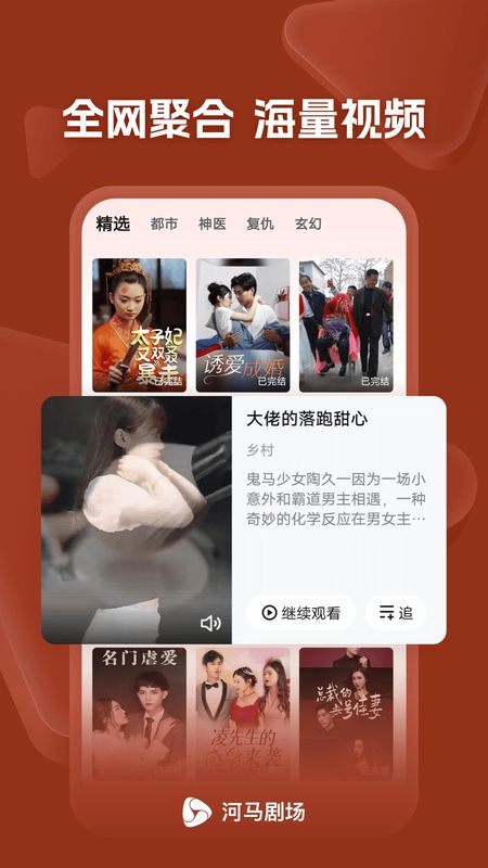 河马剧场短剧下载_图片4