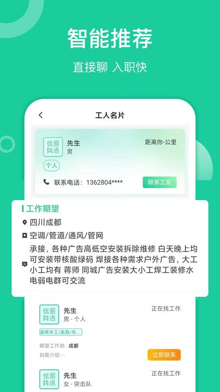 优派找活_图片3