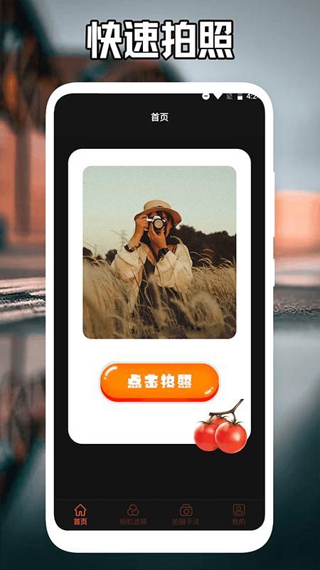 番茄相机_图片1