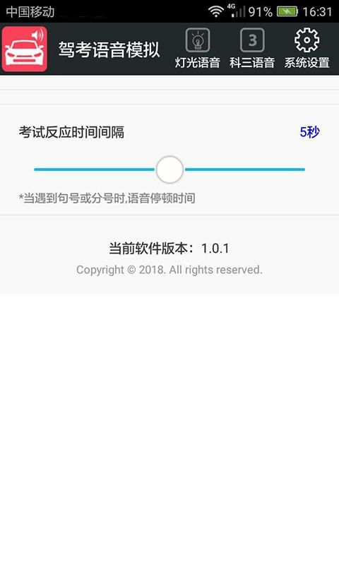 科三语音模拟_图片4