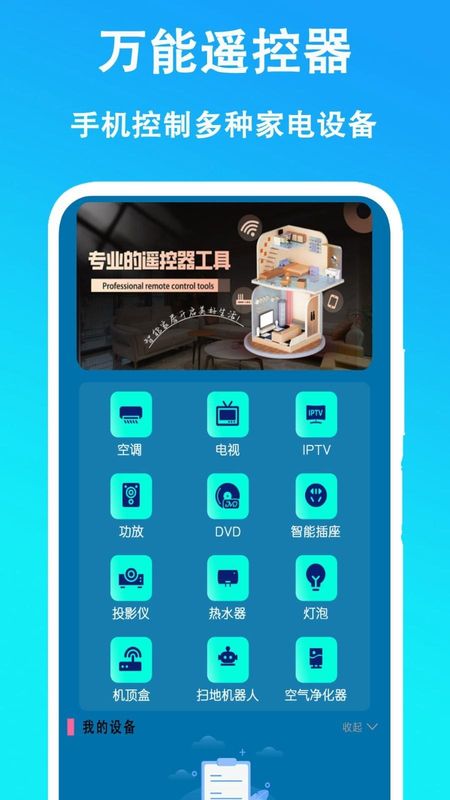 通用万能遥控器_图片1