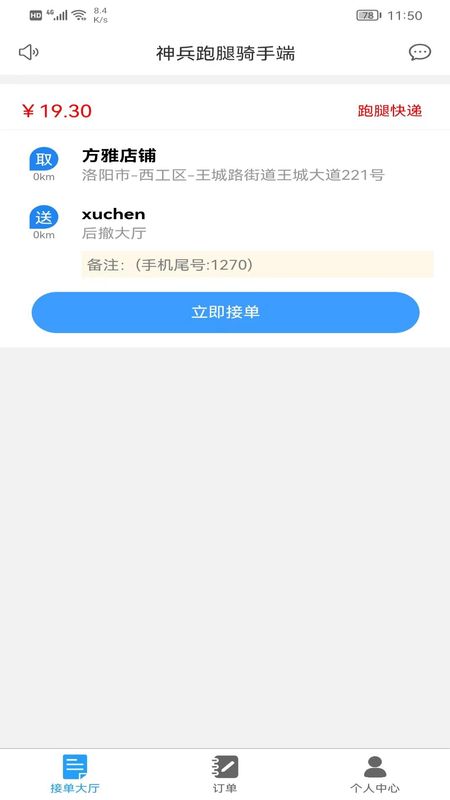 神兵骑手端_图片1