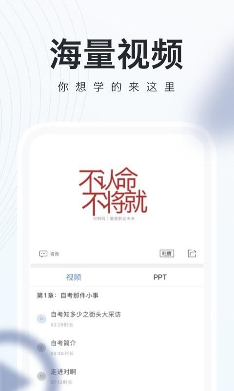 对啊自考随身学_图片4