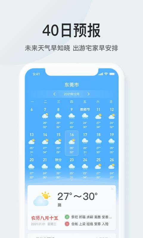51天气_图片2