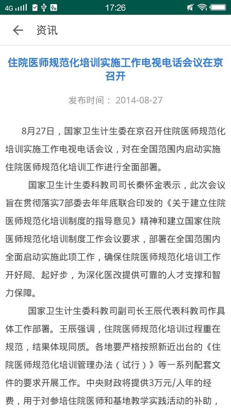 基层卫生_图片4