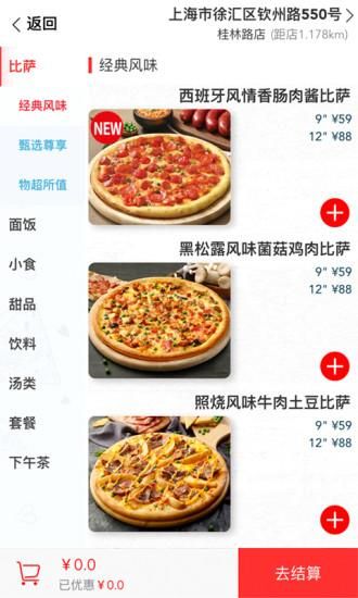 达美乐比萨_图片1