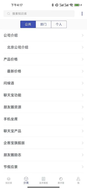 聊天宝客服助手_图片3